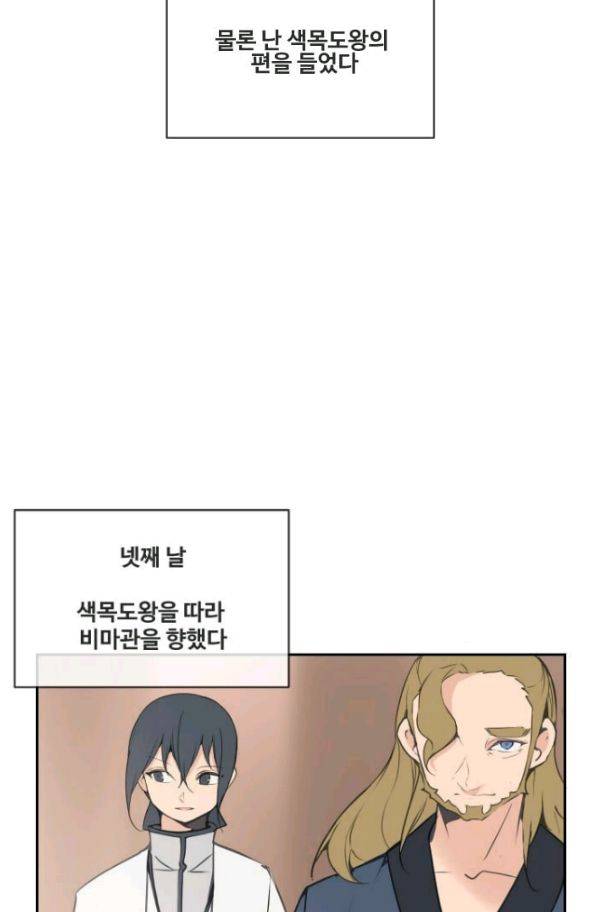 마검왕 77화 30