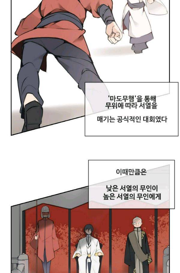마검왕 77화 34