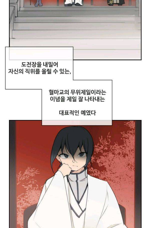 마검왕 77화 35