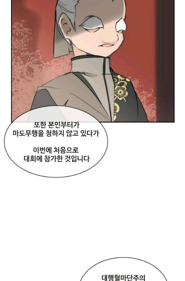 마검왕 77화 39