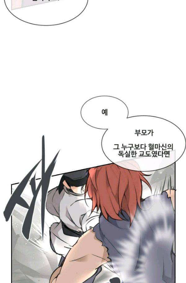 마검왕 77화 43