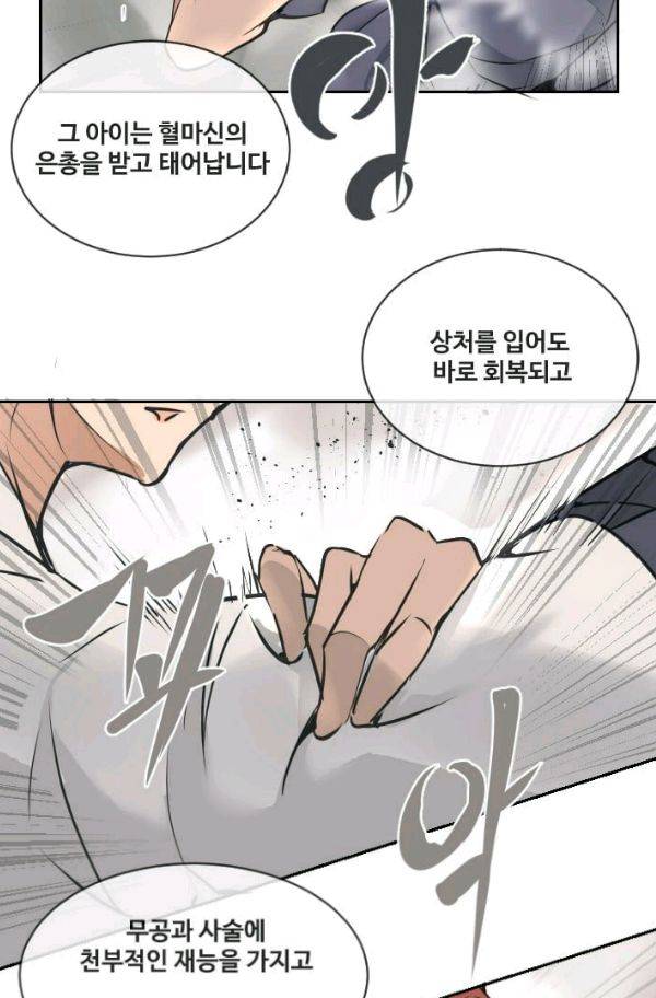 마검왕 77화 44