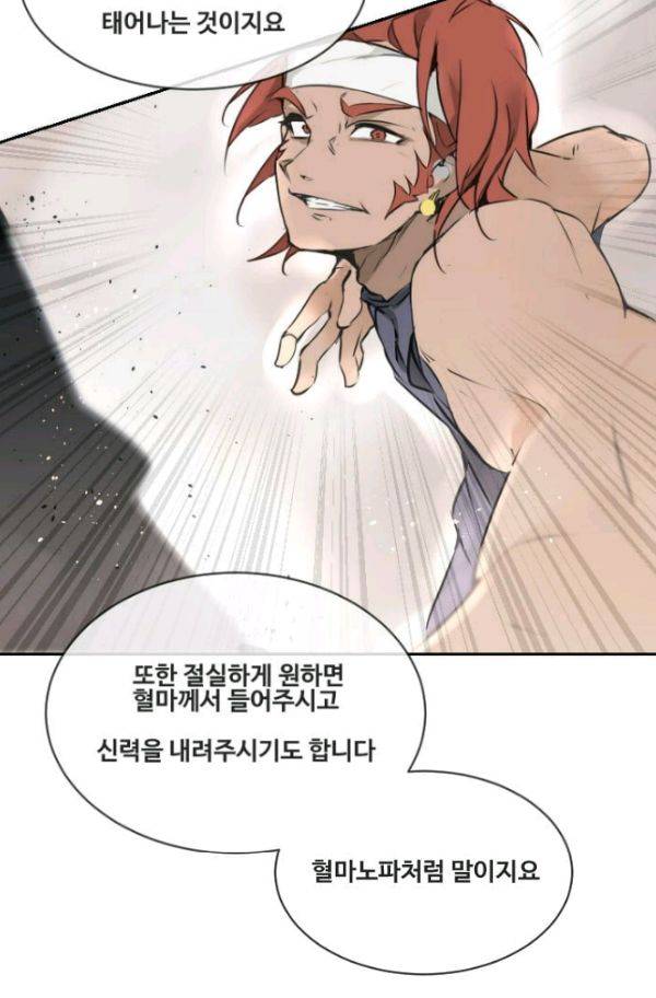 마검왕 77화 45