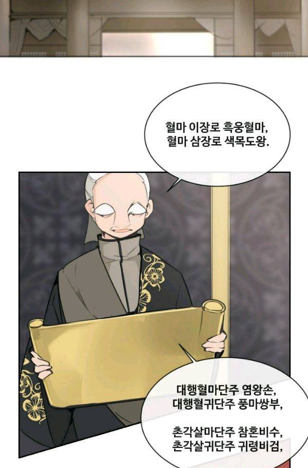 마검왕 77화 49