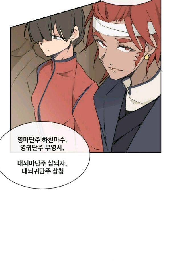 마검왕 77화 50