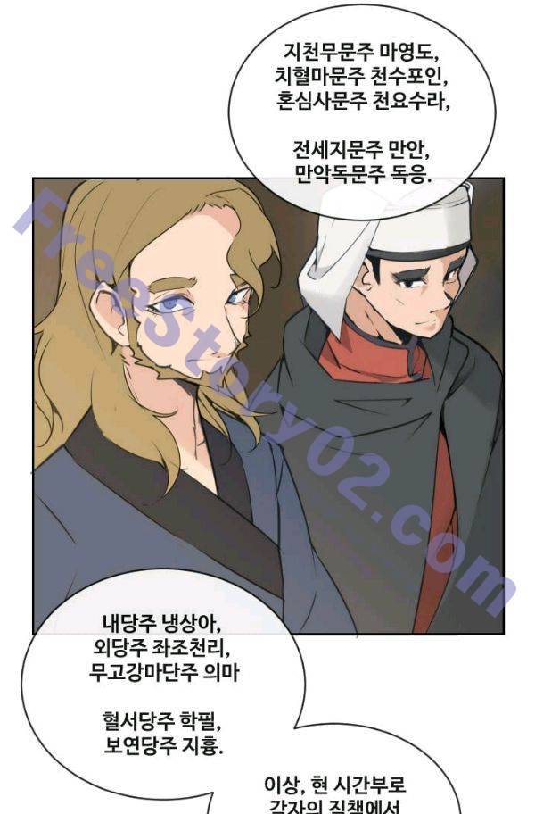 마검왕 77화 51