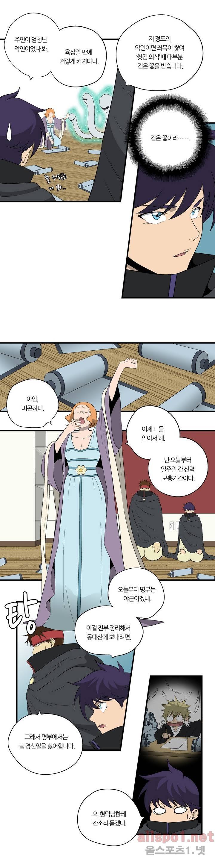 야수의 노래 7화 - 화룡강철 1 3