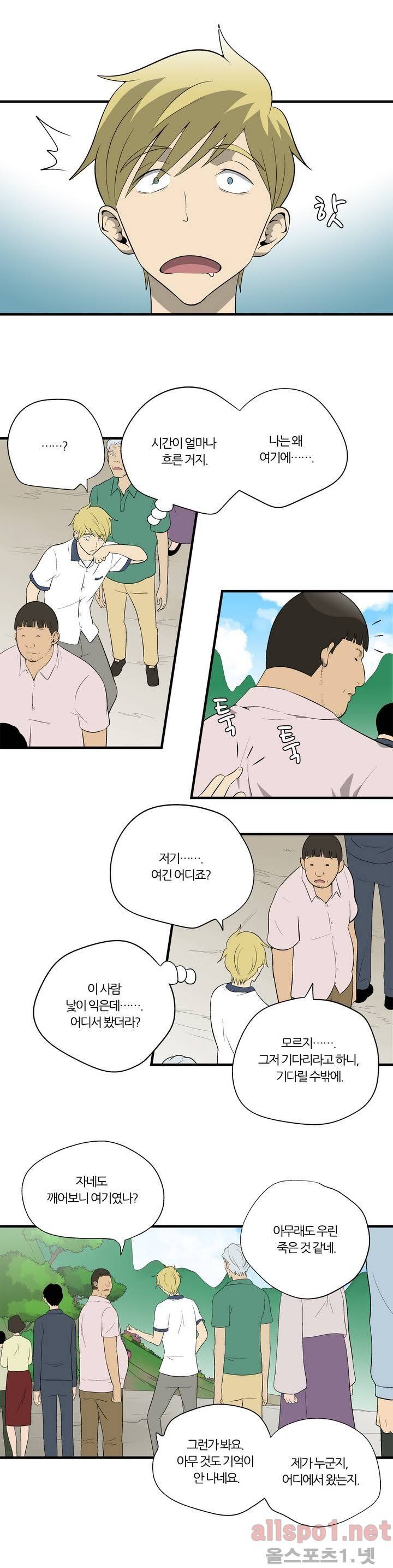 야수의 노래 17화 - 동대산 (1) 2