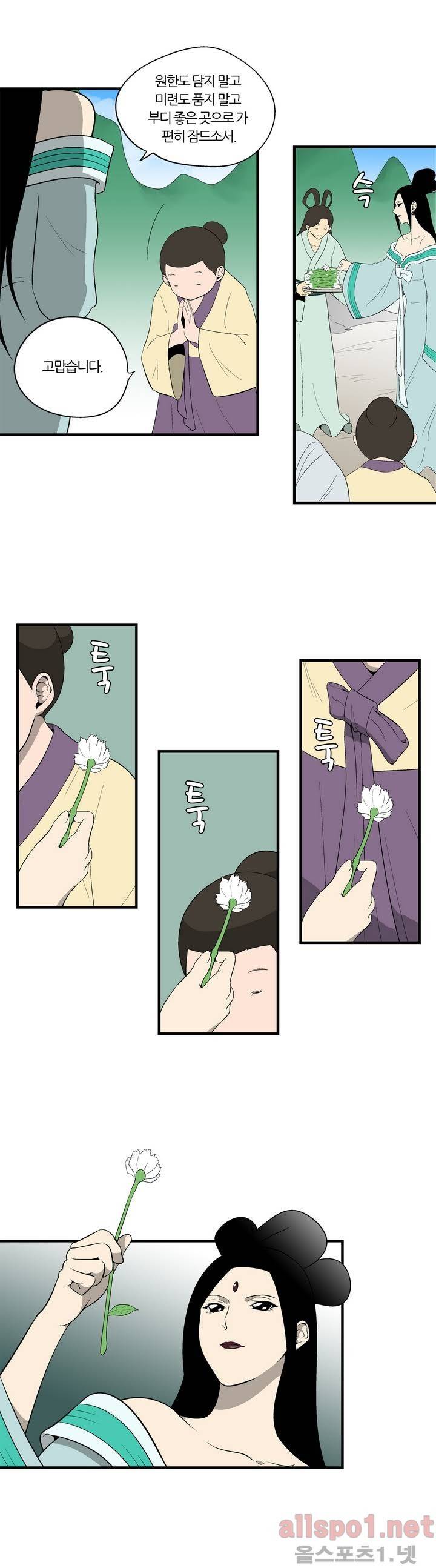 야수의 노래 17화 - 동대산 (1) 5