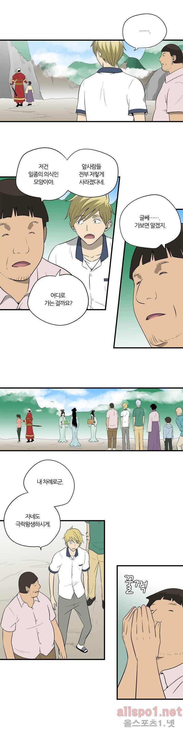 야수의 노래 17화 - 동대산 (1) 6