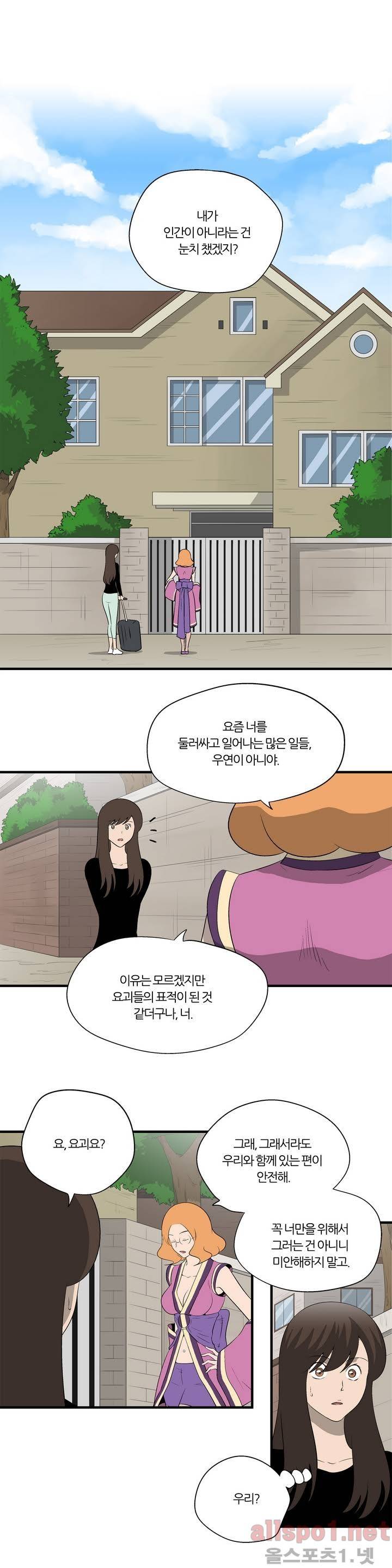 야수의 노래 27화 - 입신 시험 3 1