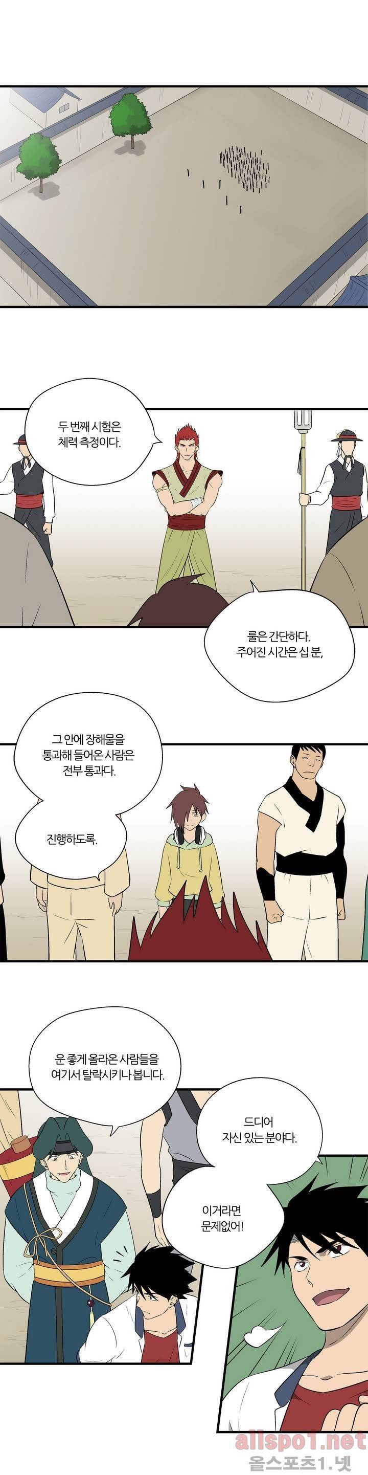 야수의 노래 27화 - 입신 시험 3 5