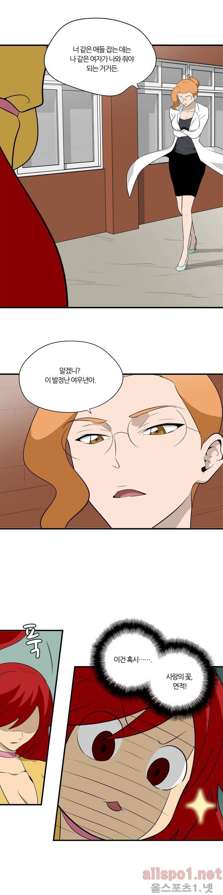야수의 노래 37화 - 여호의 장난 3 2