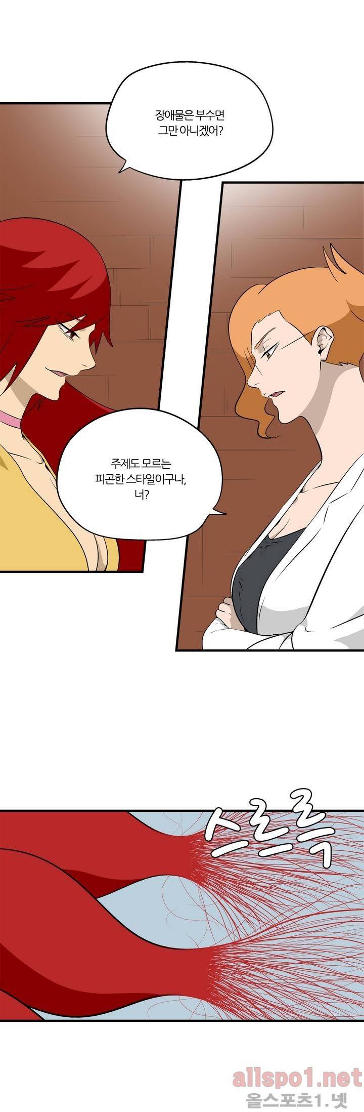 야수의 노래 37화 - 여호의 장난 3 4