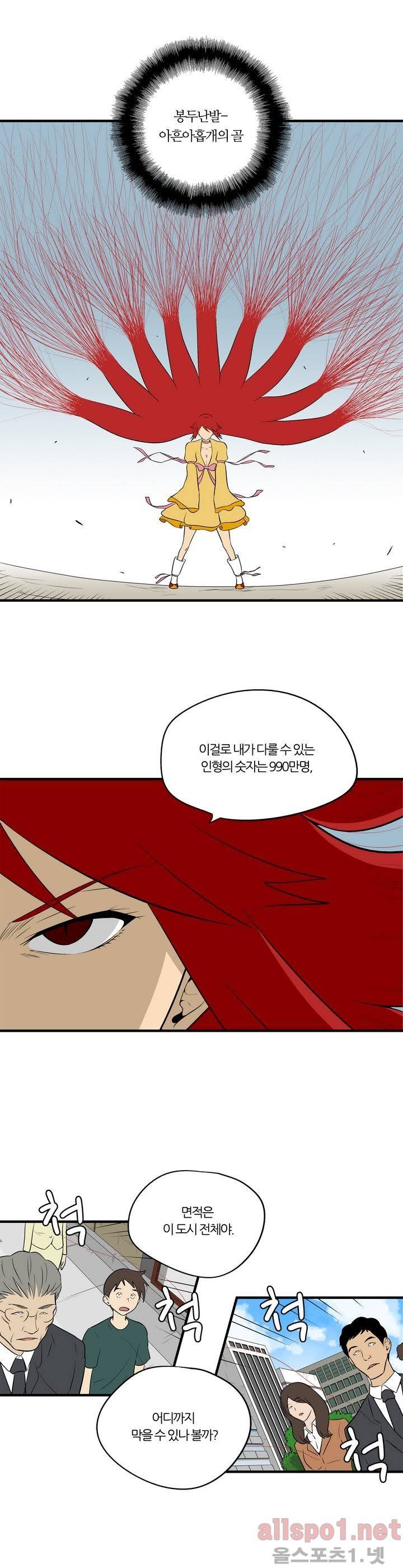 야수의 노래 37화 - 여호의 장난 3 5