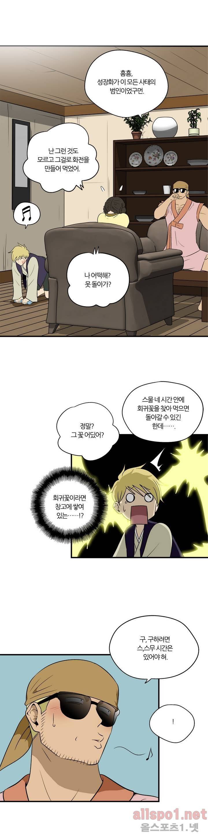 야수의 노래 57화 - 옥장천 4