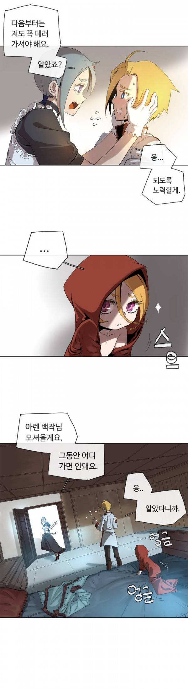 4컷용사 25화 3