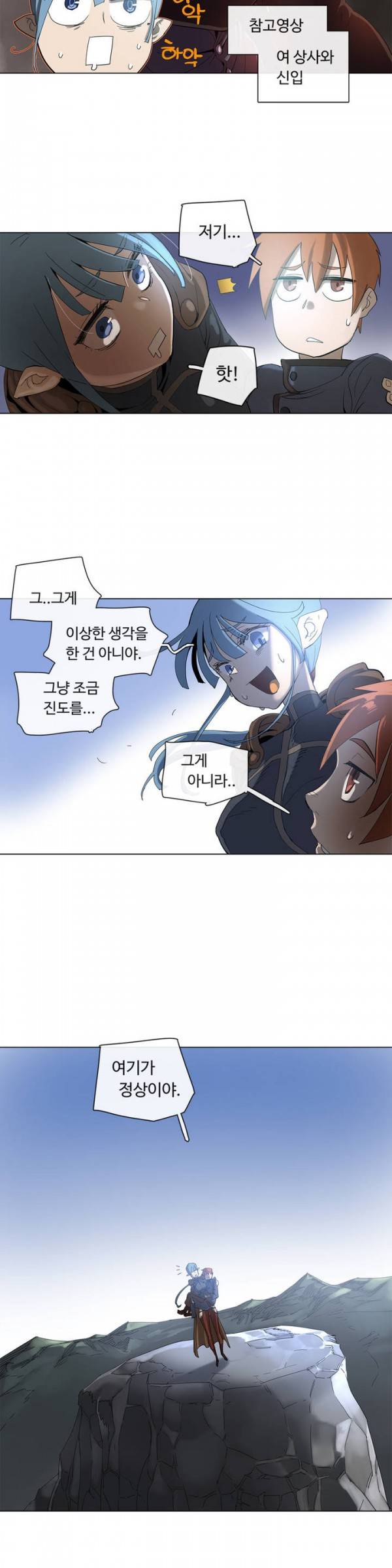 4컷용사 35화 4