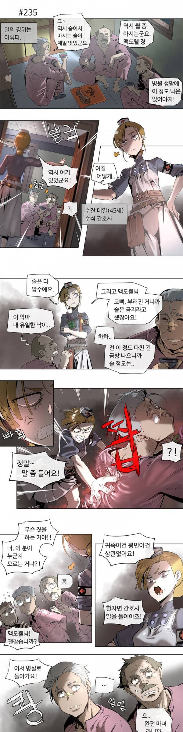 4컷용사 45화 3