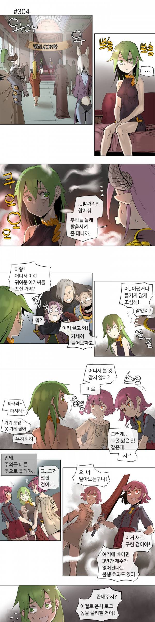 4컷용사 55화 3