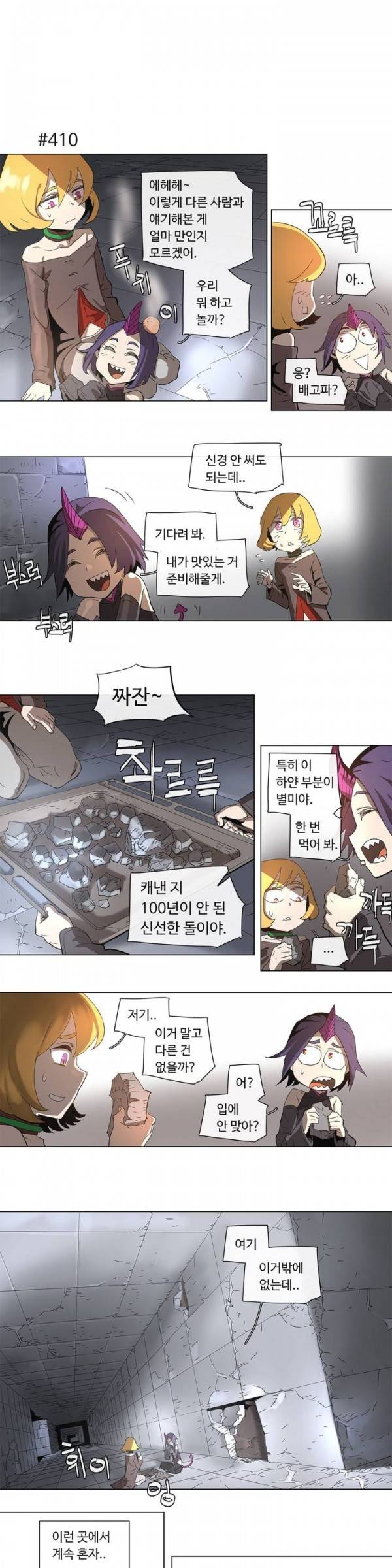 4컷용사 75화 3