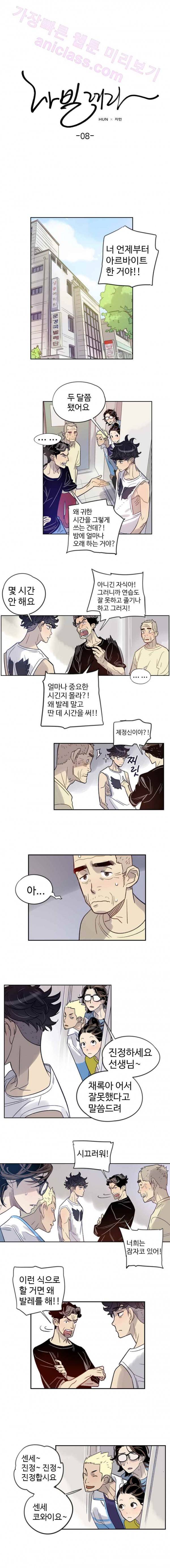 나빌레라 8화 1