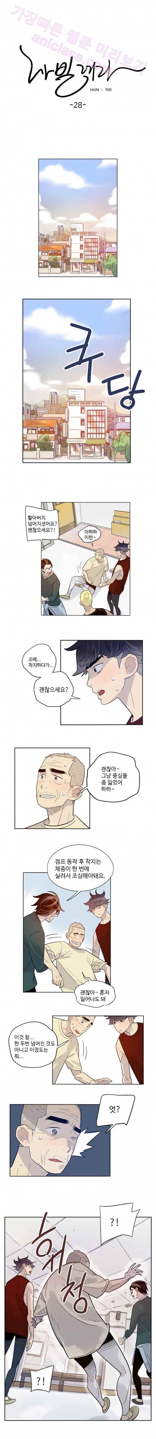 나빌레라 28화 1