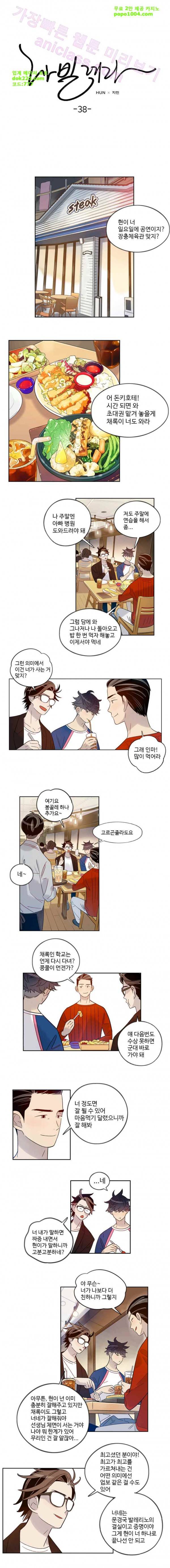 나빌레라 38화 1