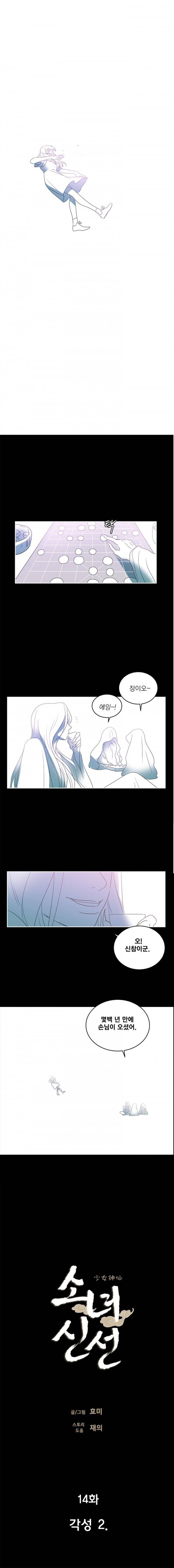 소녀신선 14화 - 각성 2 1