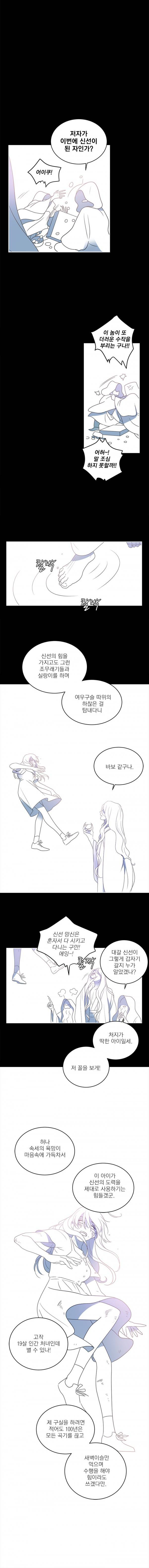 소녀신선 14화 - 각성 2 2