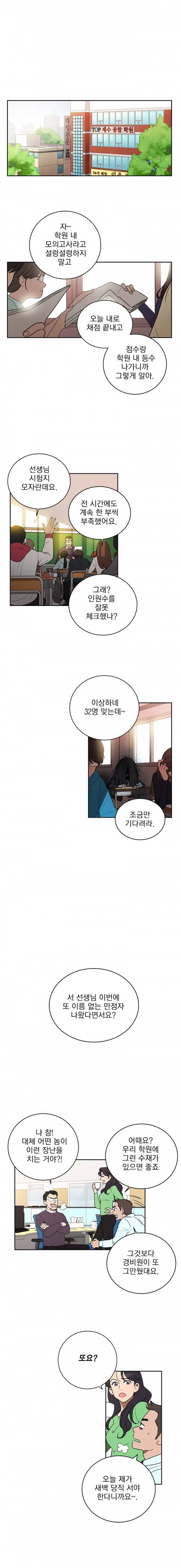 소녀신선 21화 - 중생구제 사무소 1