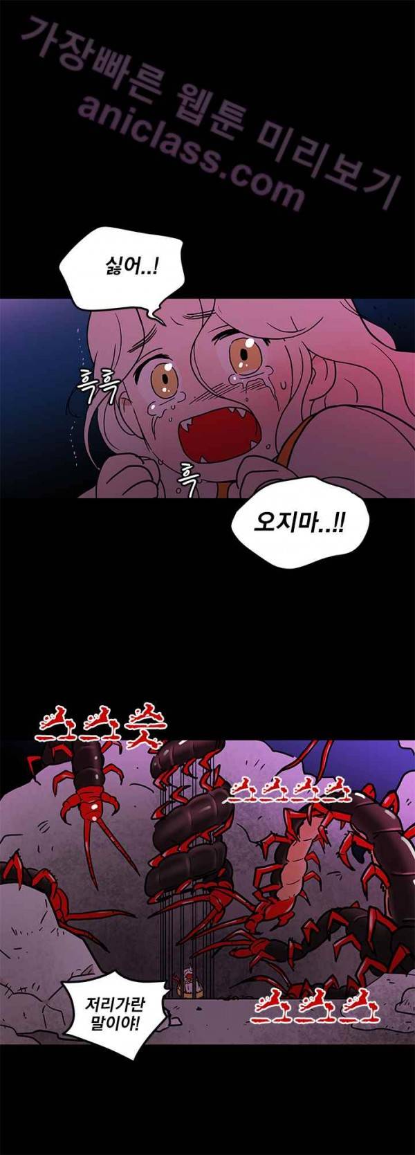 소녀신선 31화 - 재회 1
