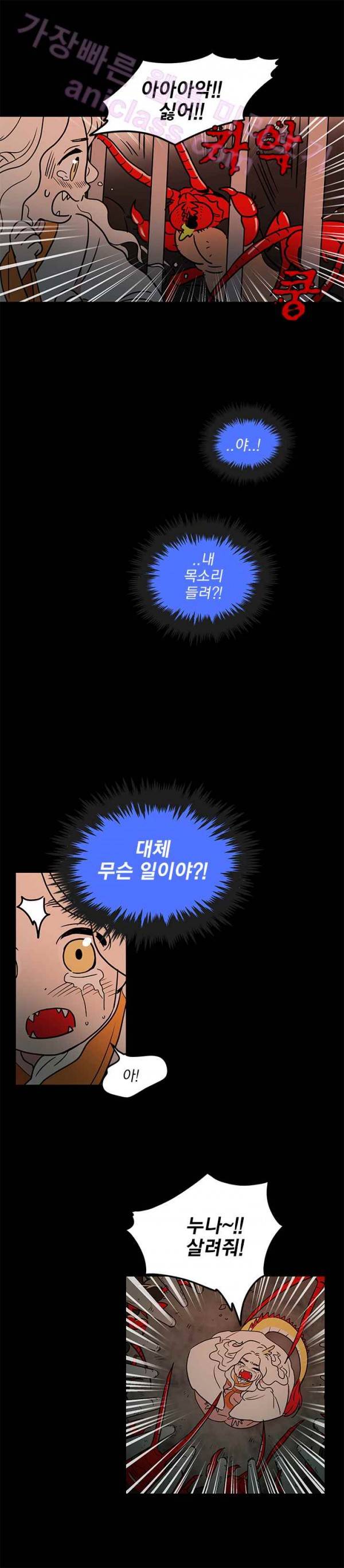 소녀신선 31화 - 재회 2