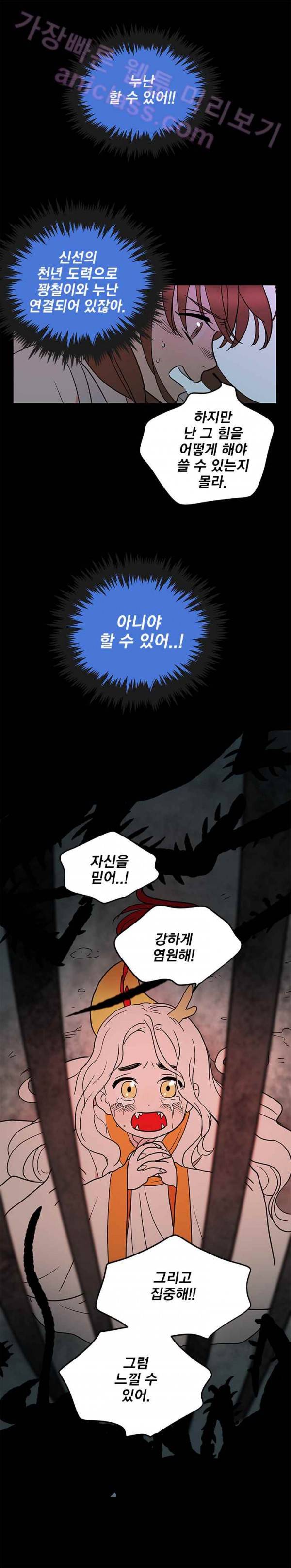 소녀신선 31화 - 재회 4