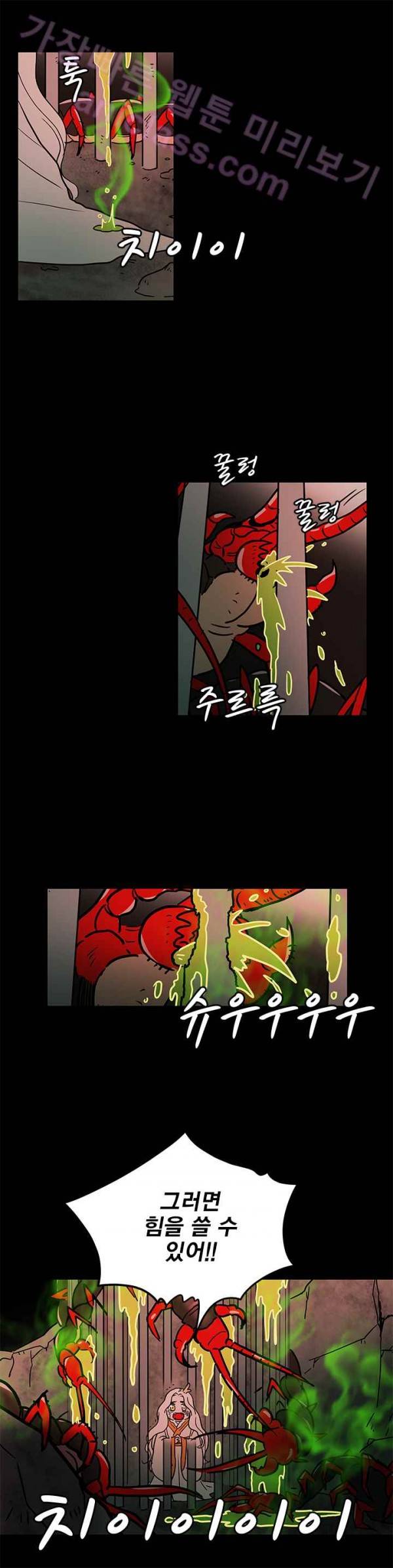 소녀신선 31화 - 재회 5