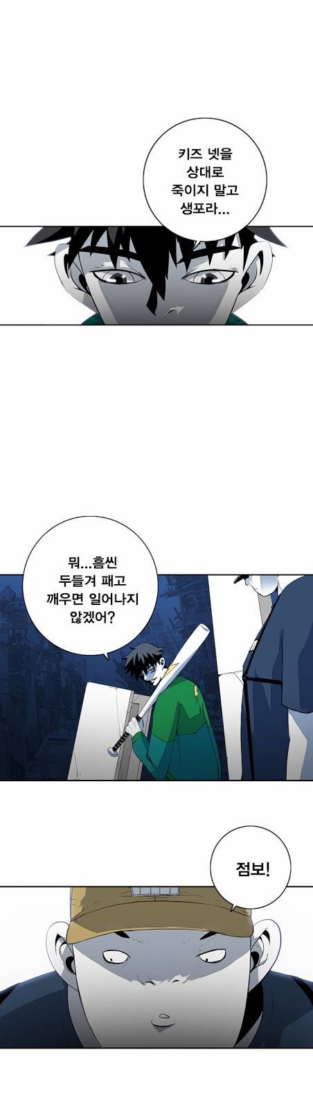 신도림 6화 - 발화 (發火) 1