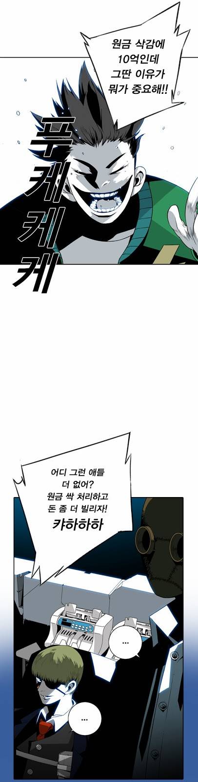 신도림 6화 - 발화 (發火) 12