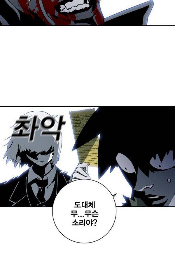 신도림 16화 - VIP 6