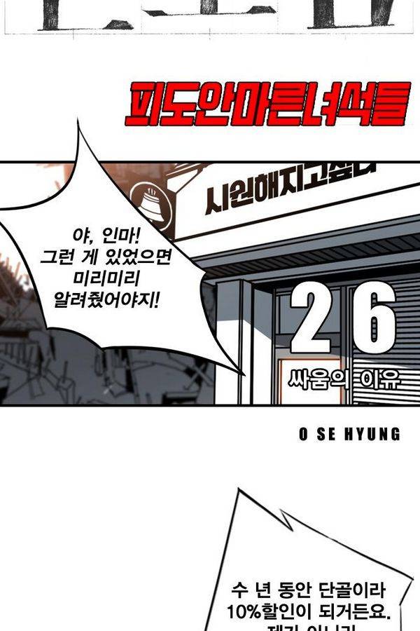 신도림 26화 - 싸움의 이유 8