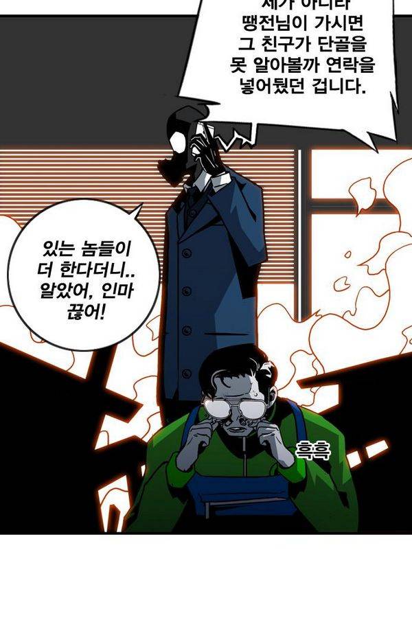 신도림 26화 - 싸움의 이유 9
