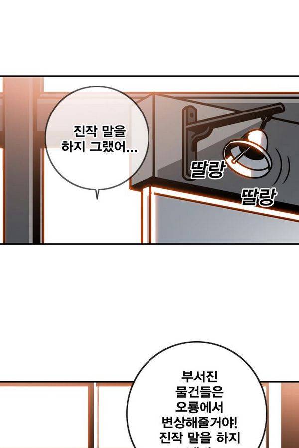 신도림 26화 - 싸움의 이유 12