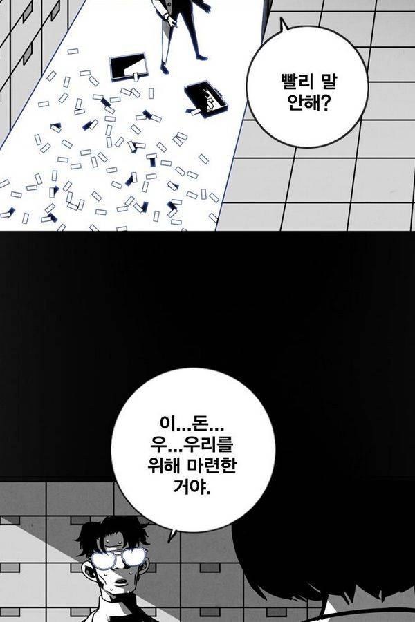 신도림 36화 - 지상최강 3