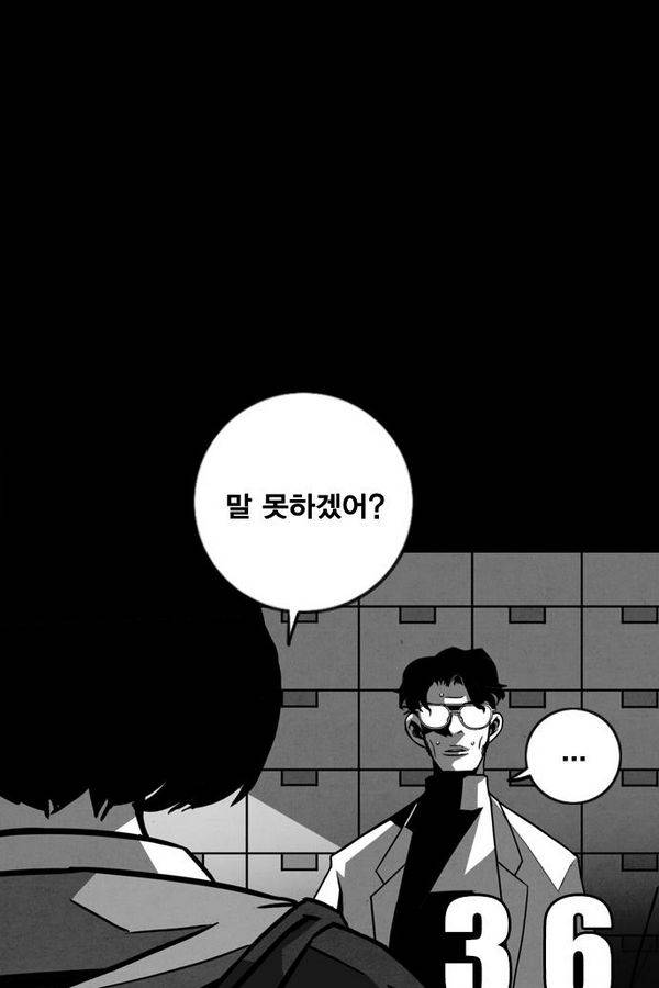 신도림 36화 - 지상최강 7