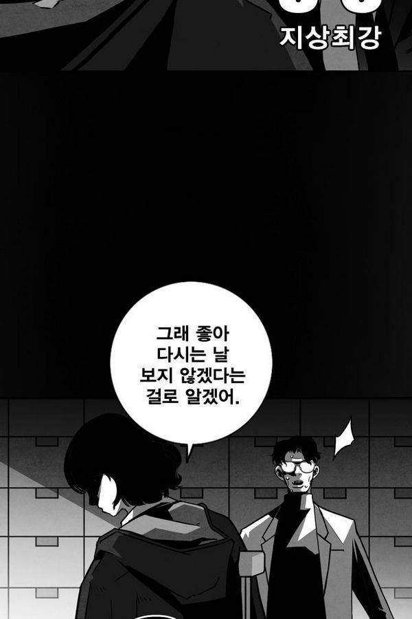 신도림 36화 - 지상최강 8