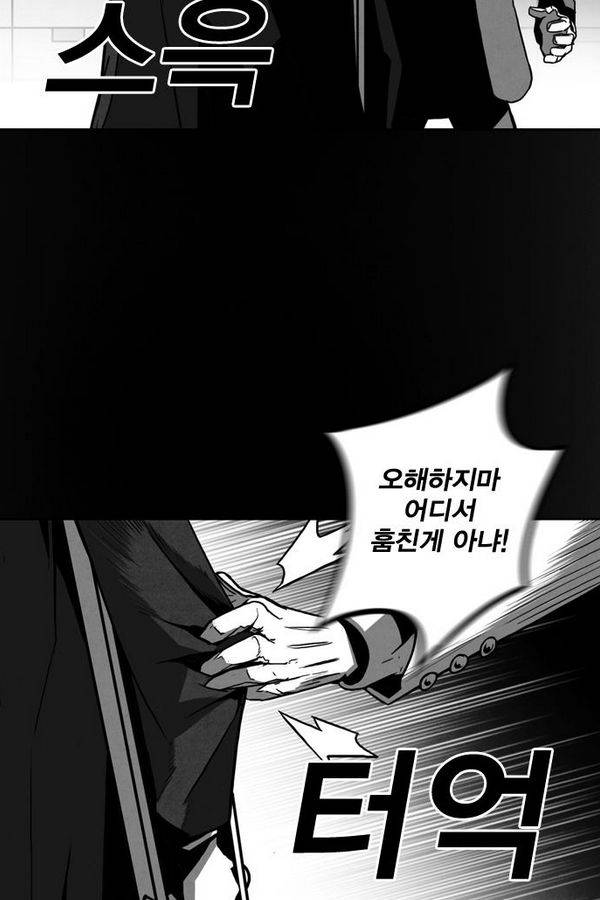 신도림 36화 - 지상최강 9
