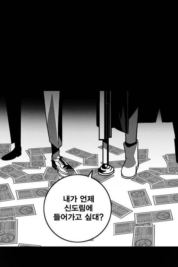 신도림 36화 - 지상최강 15