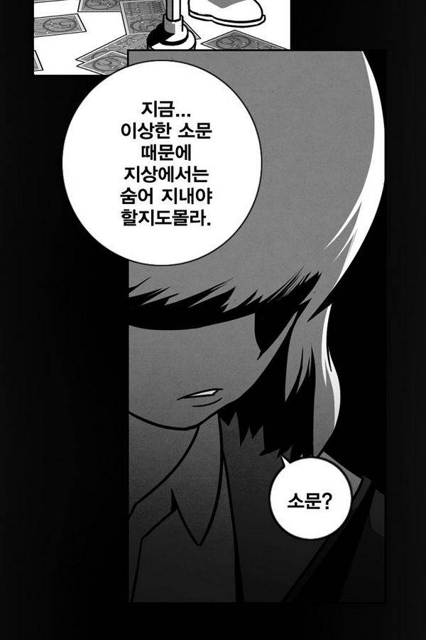 신도림 36화 - 지상최강 18