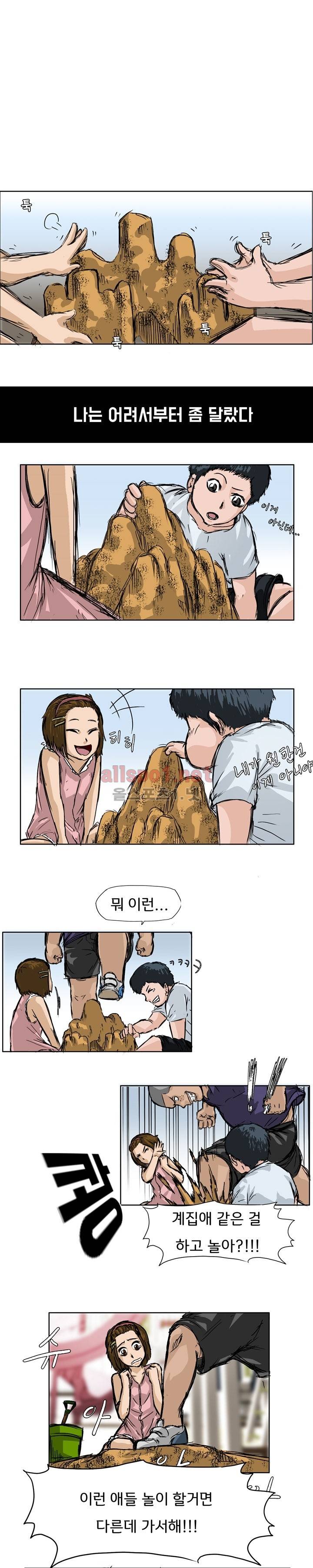 보스 인 스쿨 01화 1