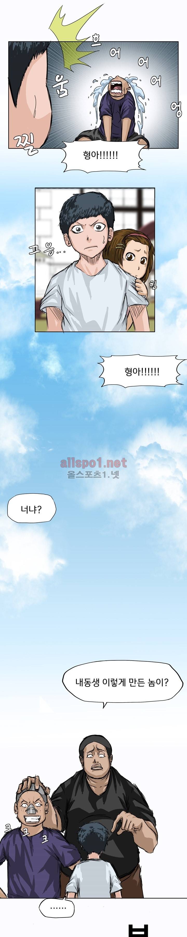 보스 인 스쿨 01화 5