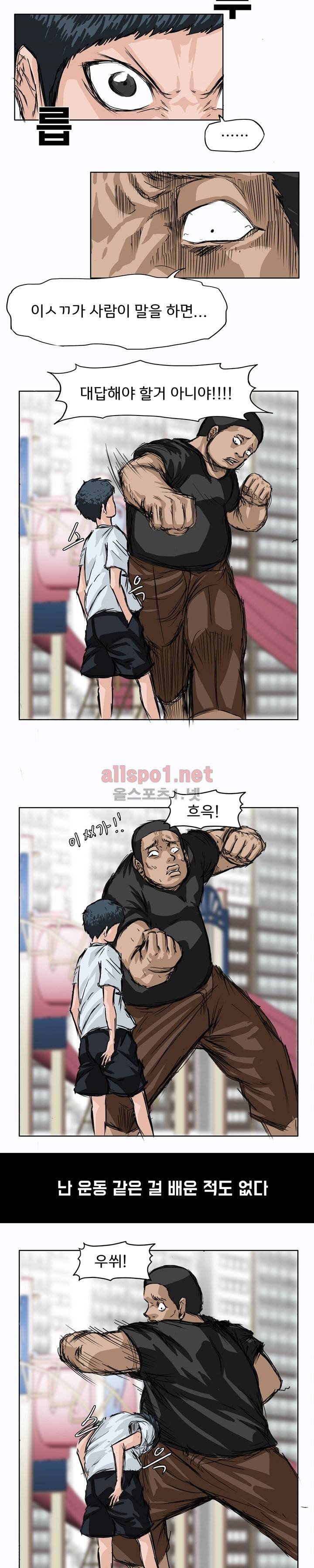 보스 인 스쿨 01화 6